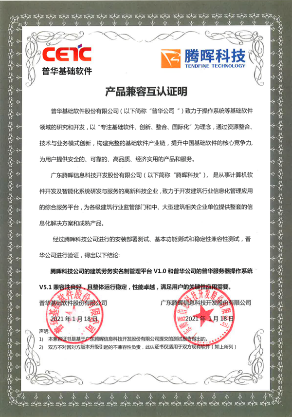 騰暉、普華互認(rèn)證明_副本.png